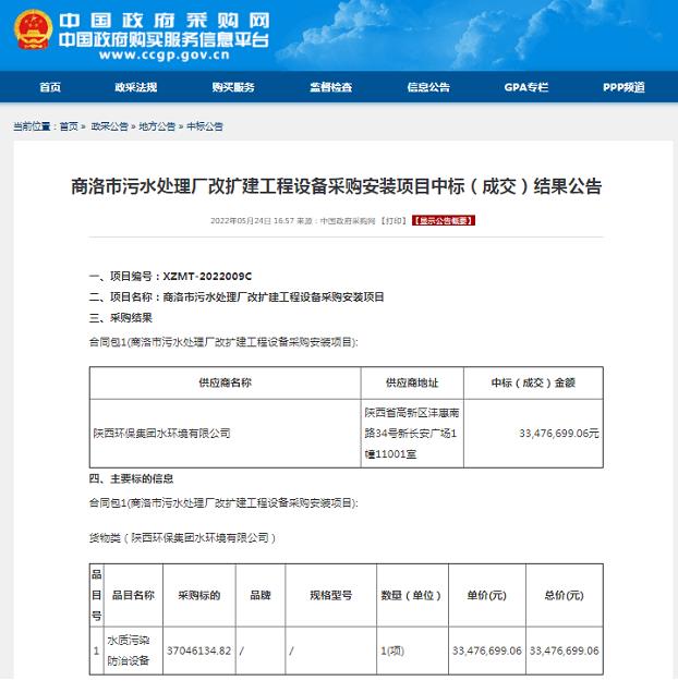 水環(huán)境公司中標商洛市污水處理廠改擴建工程設(shè)備采購安裝項目